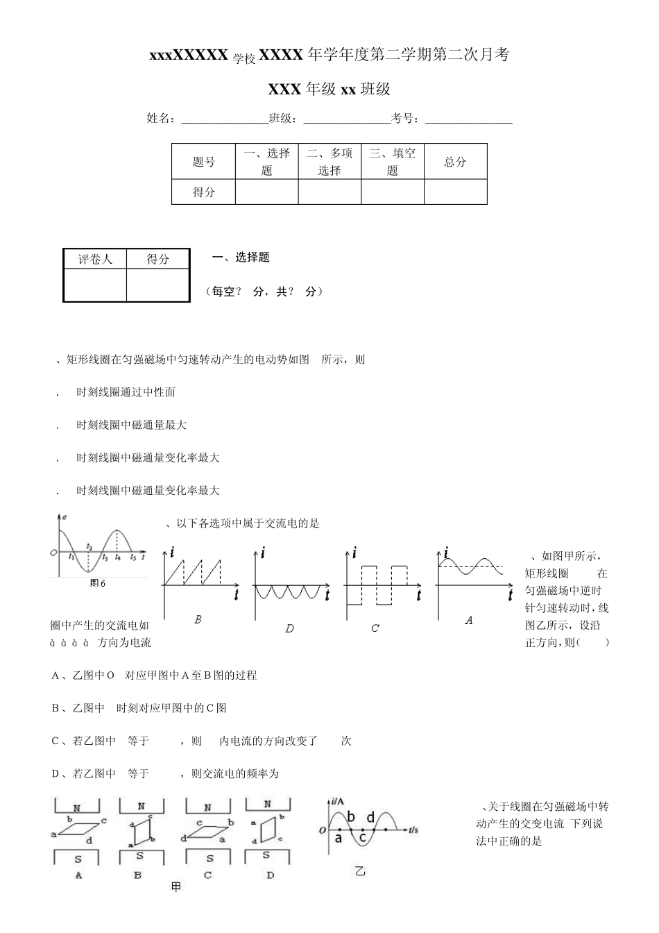 交流电练习题40道_第1页