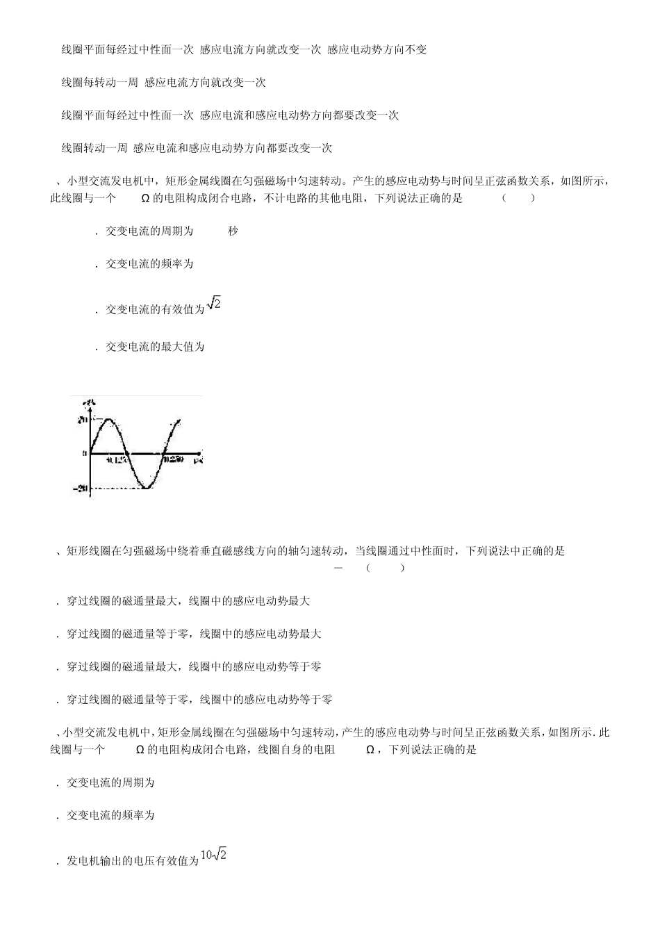 交流电练习题40道_第2页