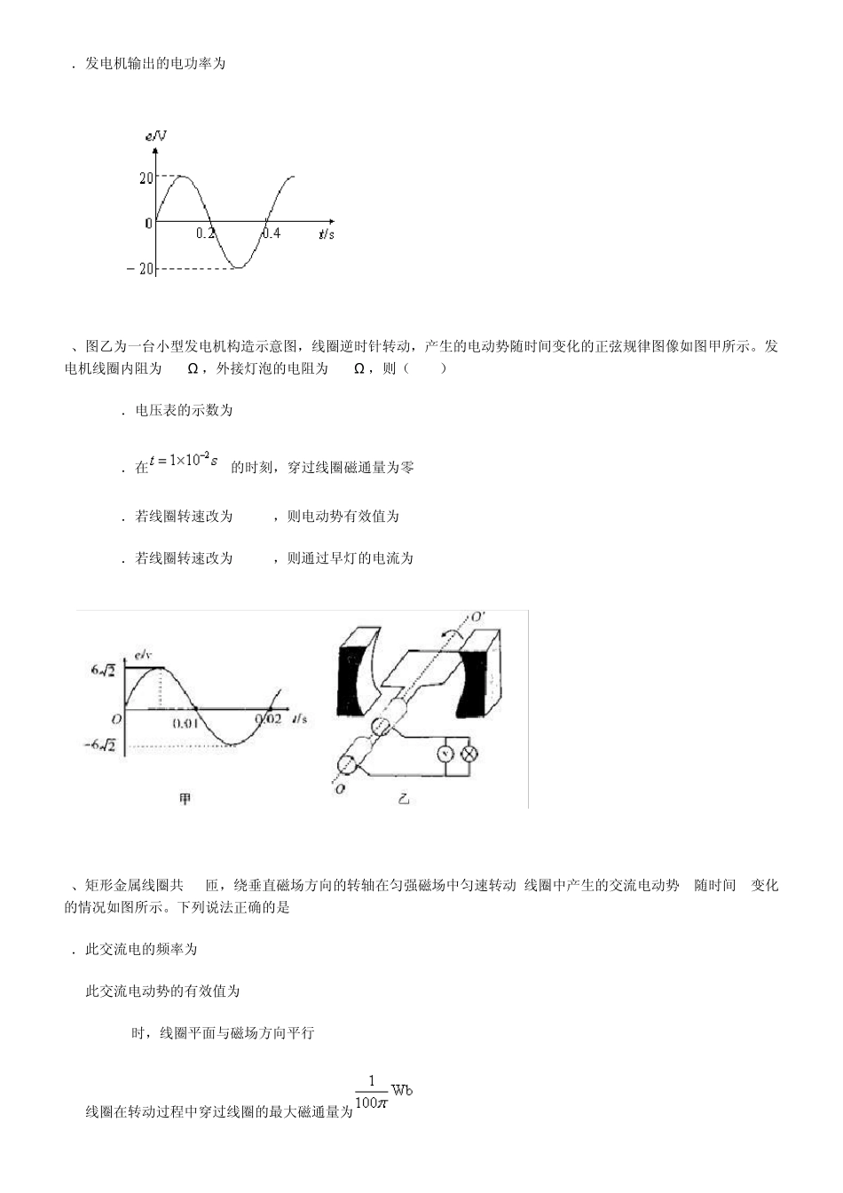 交流电练习题40道_第3页