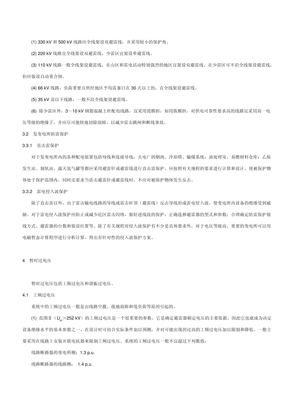 交流电网的过电压保护与绝缘配合问题简述_第3页