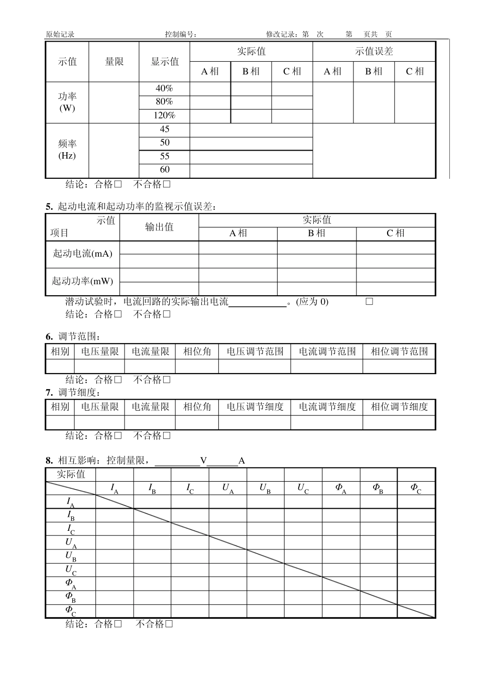 交流电能表检定装置原始记录_第3页