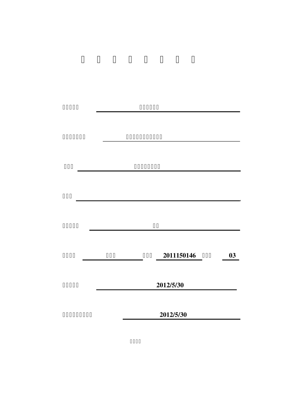 交流电路元件参数的测定_第1页