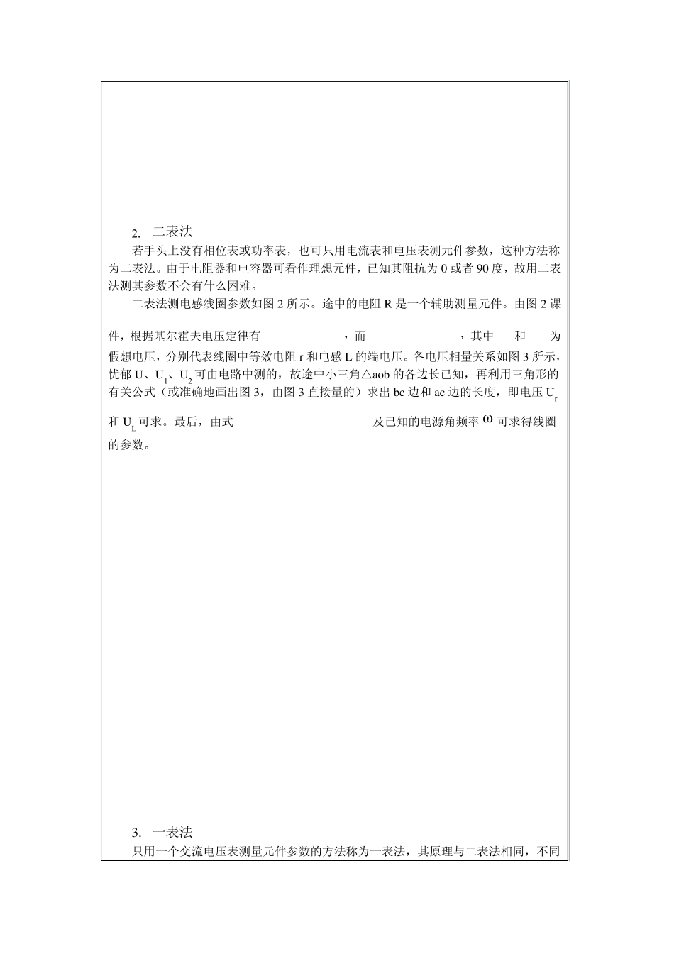 交流电路元件参数的测定_第3页