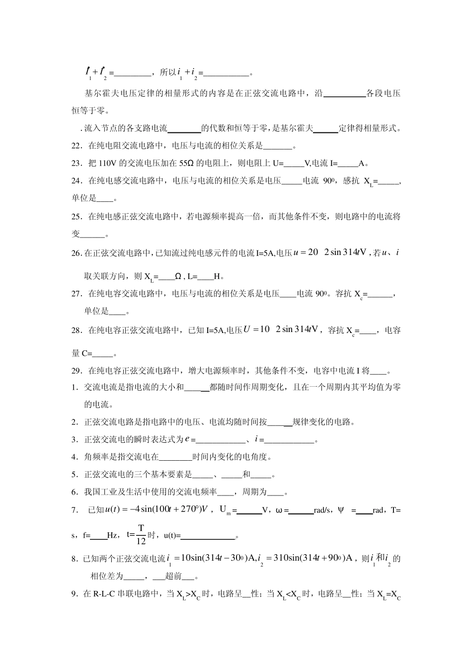交流电路习题_第2页