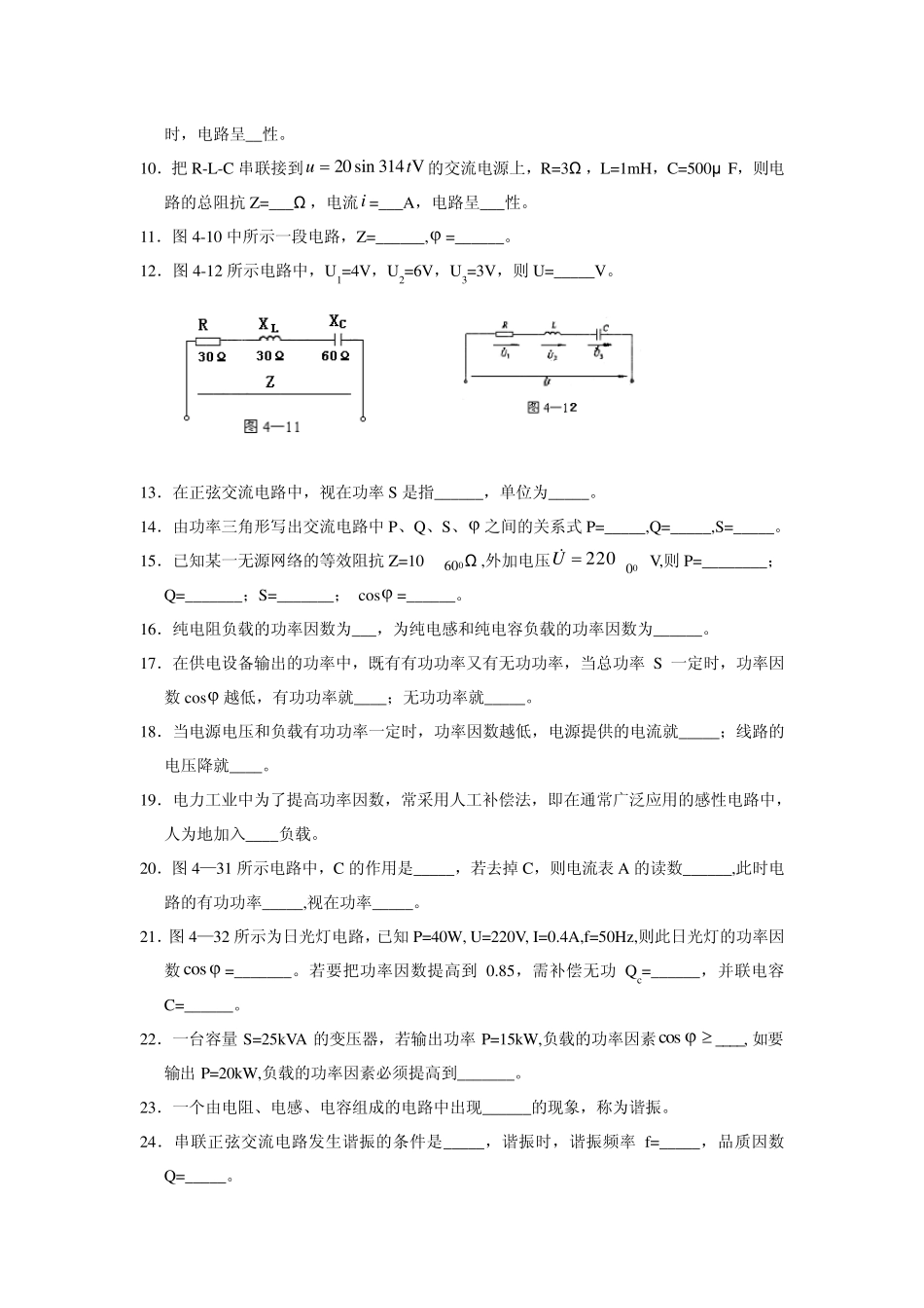 交流电路习题_第3页
