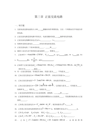 交流电路习题