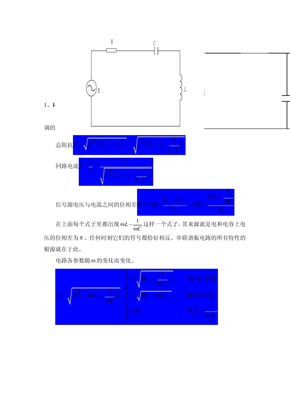 交流电路的谐振现象_第2页