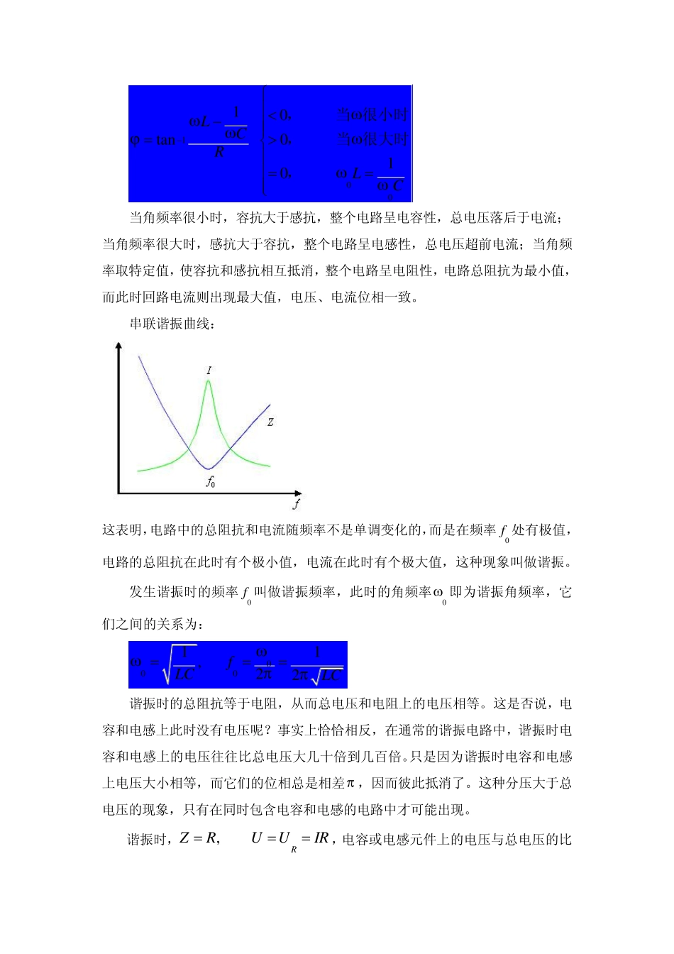 交流电路的谐振现象_第3页