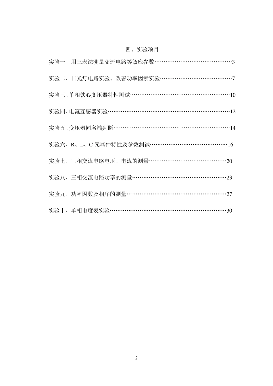 交流电路实验箱实验指导书_第2页