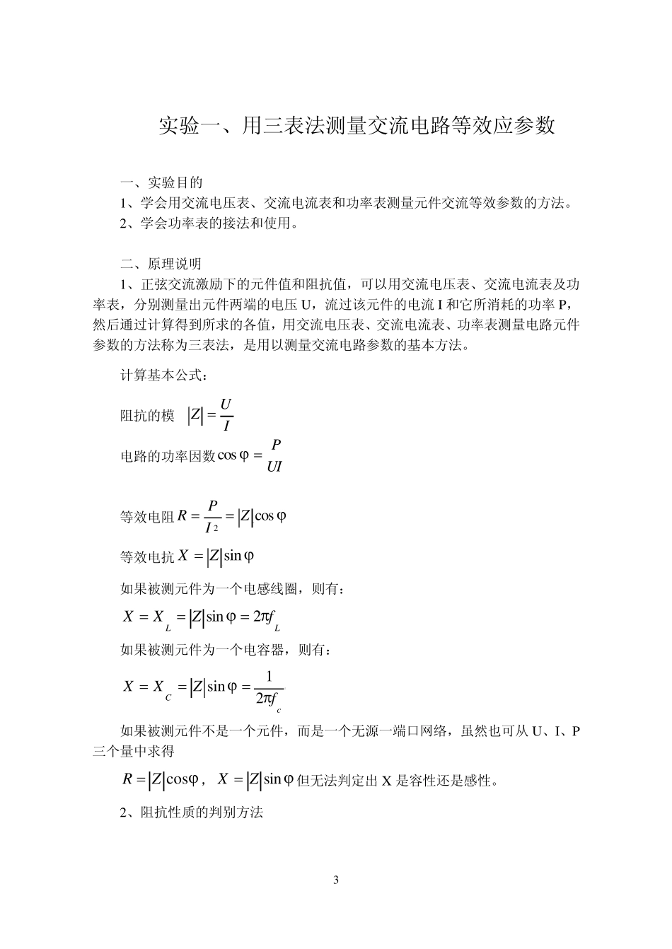 交流电路实验箱实验指导书_第3页