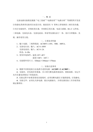 交流电路实验箱实验指导书