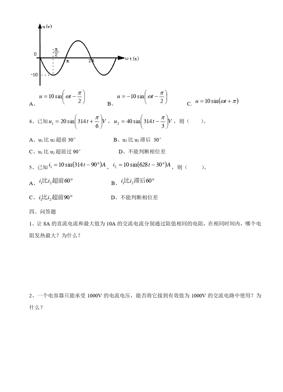 交流电路试题_第2页
