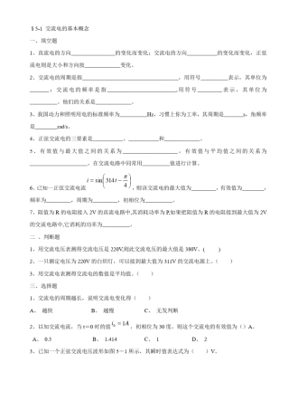交流电路试题