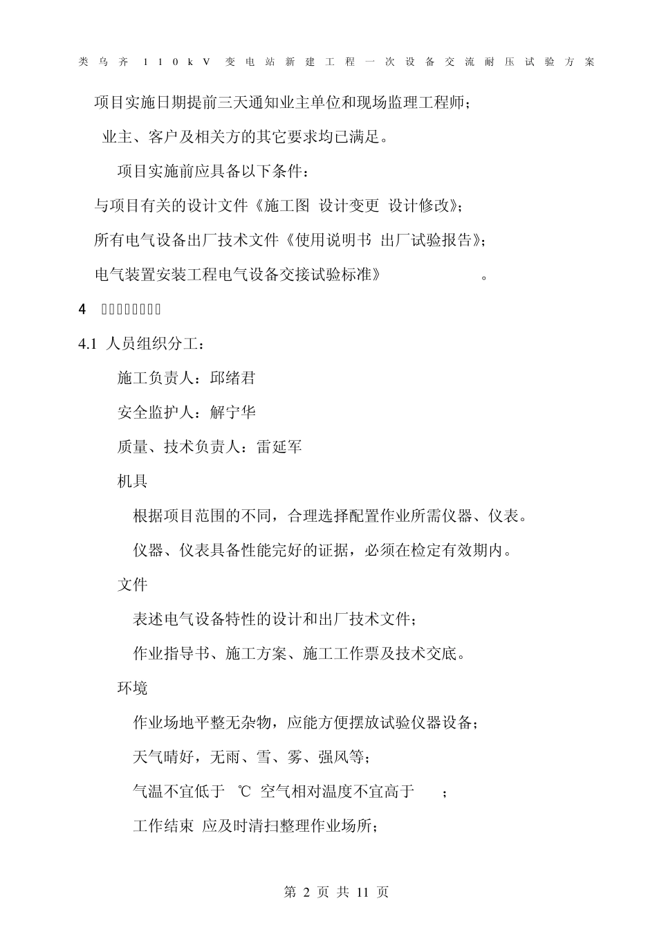 交流耐压试验方案_第2页