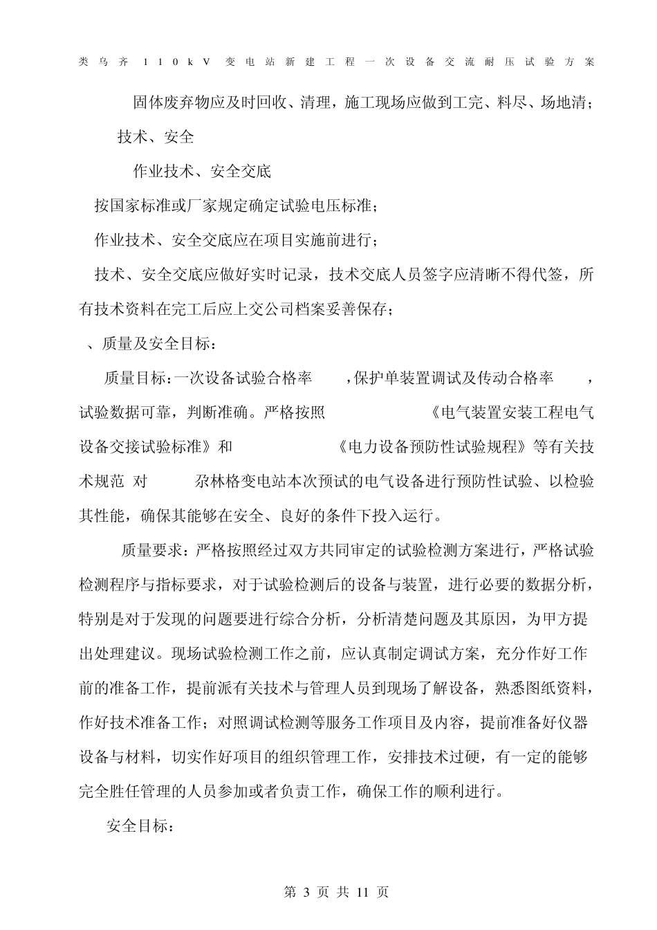 交流耐压试验方案_第3页