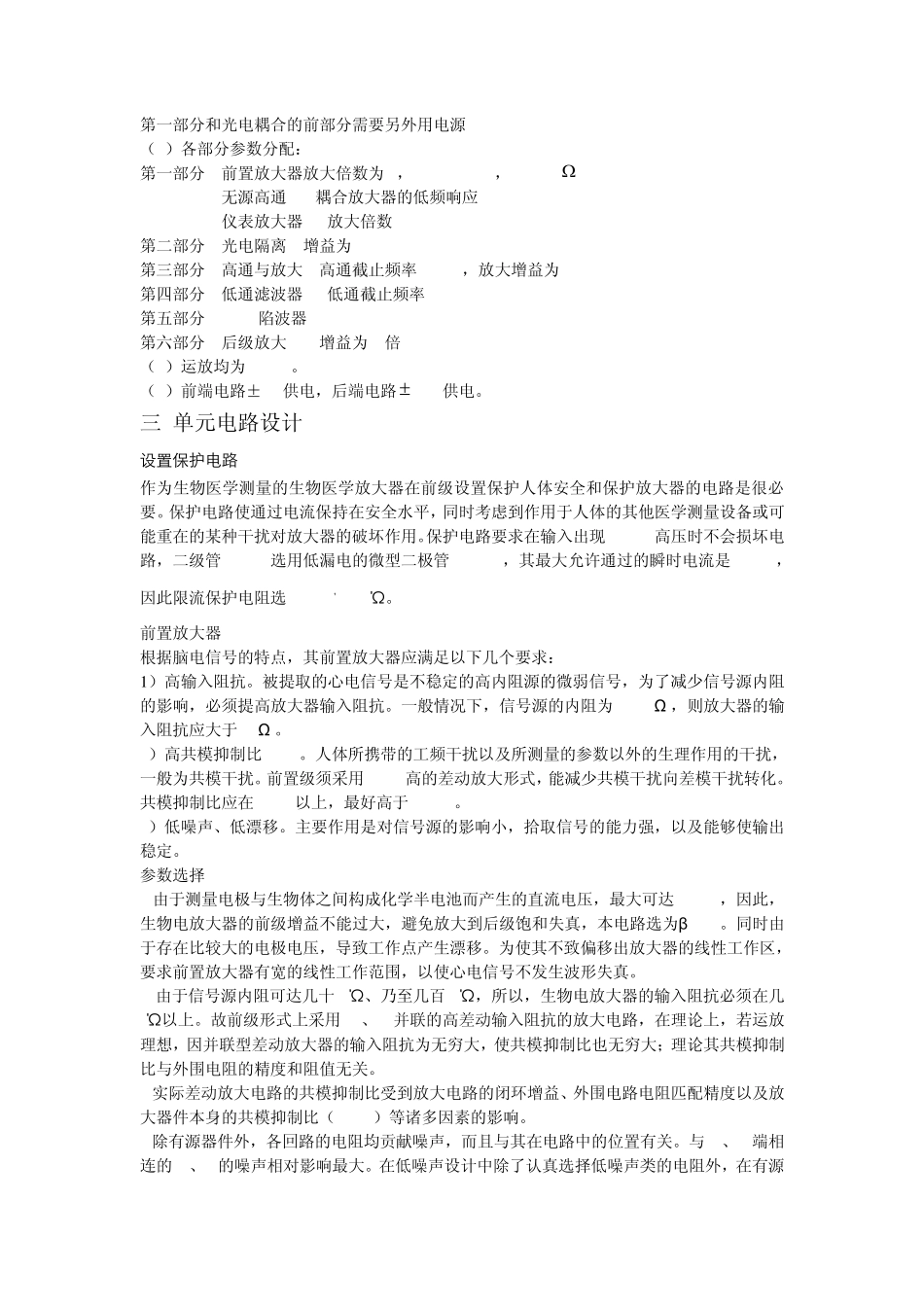 交流脑电放大器设计报告_第2页