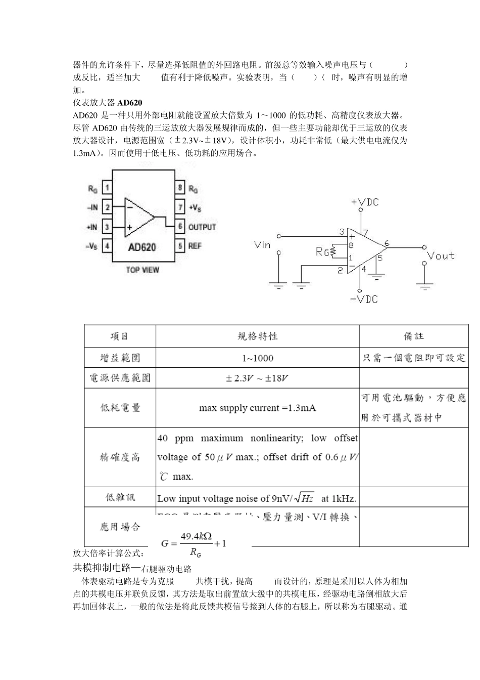 交流脑电放大器设计报告_第3页