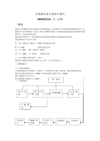 交流脑电放大器设计报告