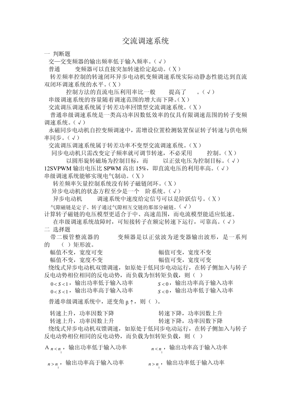 交流调速复习题1_第1页