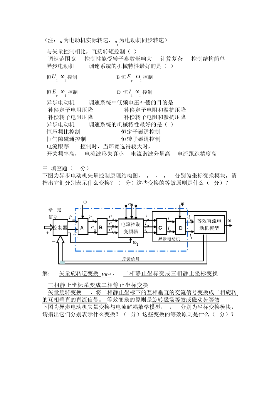交流调速复习题1_第2页
