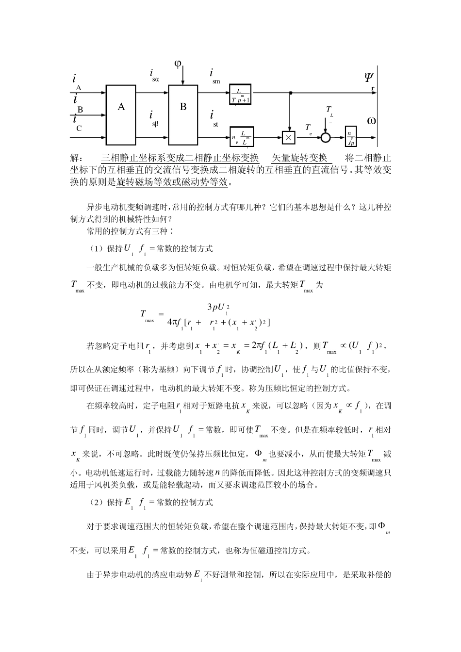 交流调速复习题1_第3页