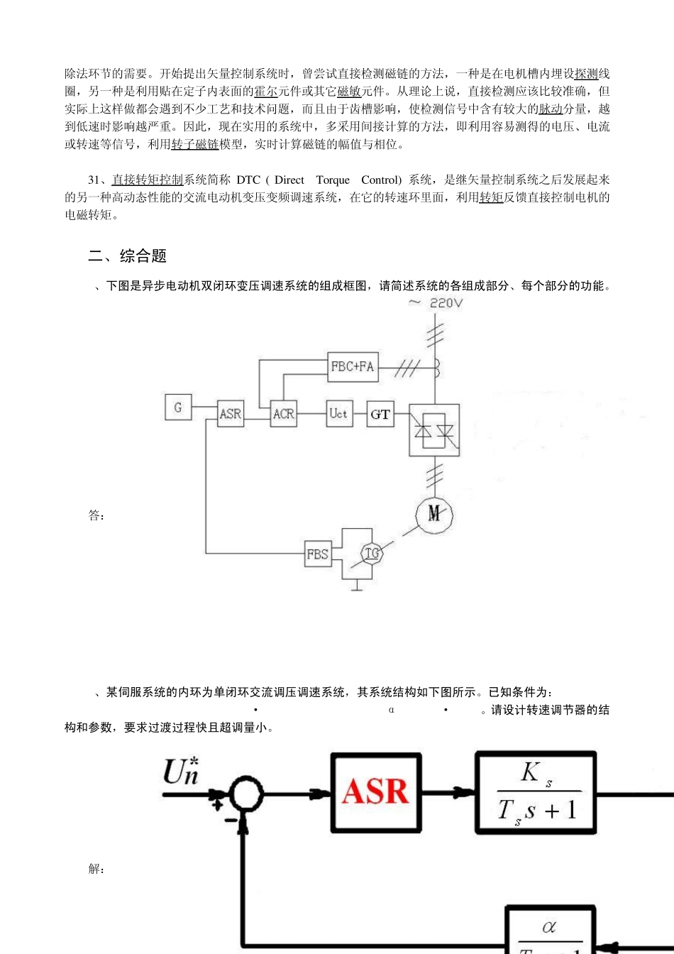 交流调速系统复习题(郑剑)_第3页