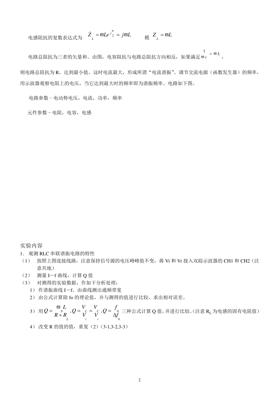交流谐振电路实验报告_第2页