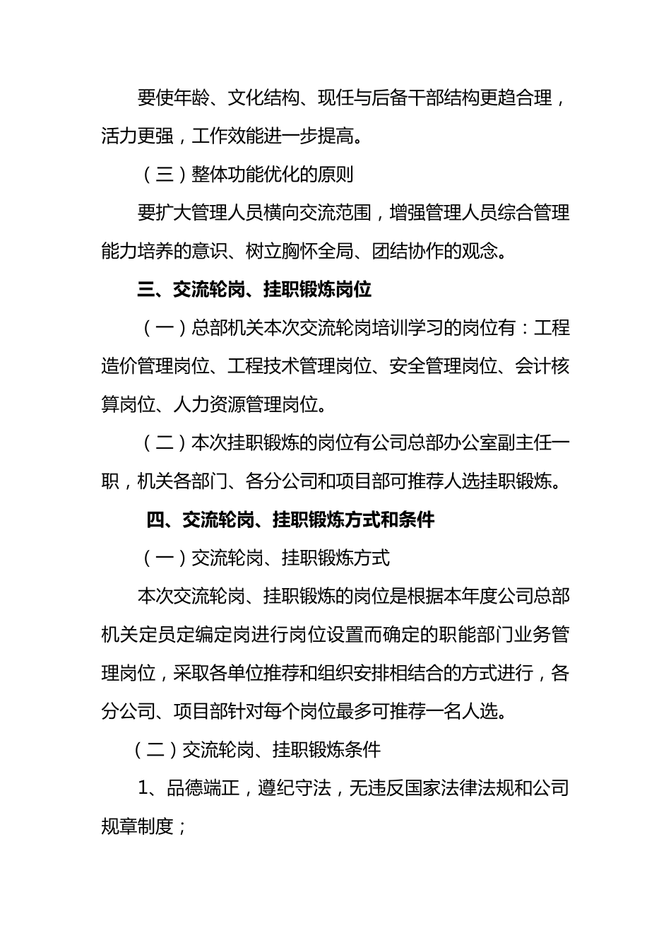 交流轮岗、挂职锻炼实施方案_第2页