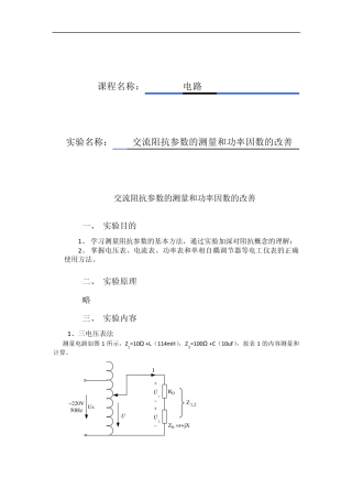 交流阻抗参数的测量和功率因数的改善
