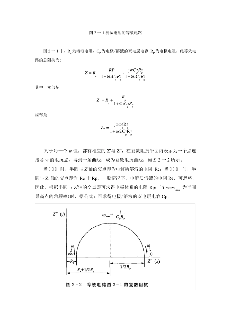 交流阻抗的原理与应用_第2页