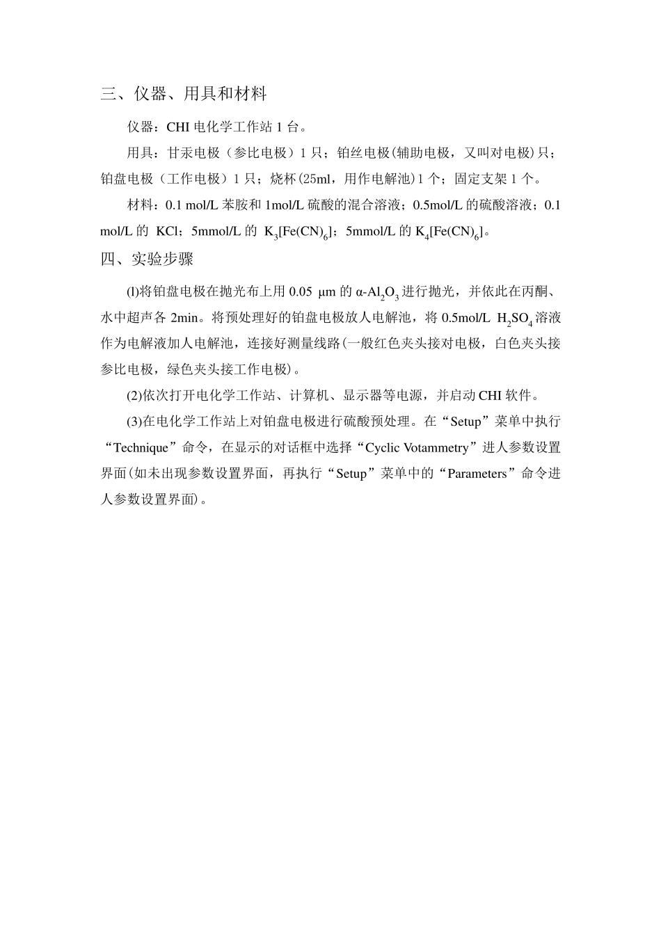 交流阻抗的原理与应用_第3页