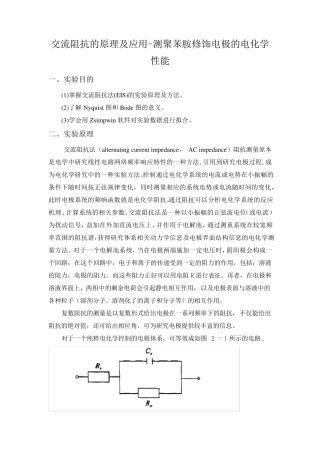交流阻抗的原理与应用