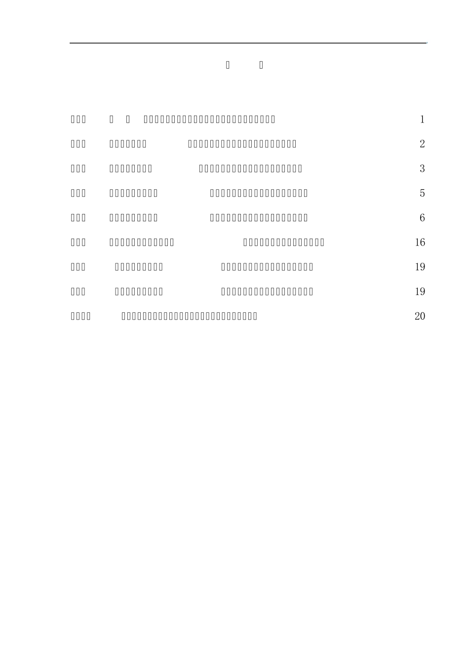 交流高压断路器检修规范_第2页