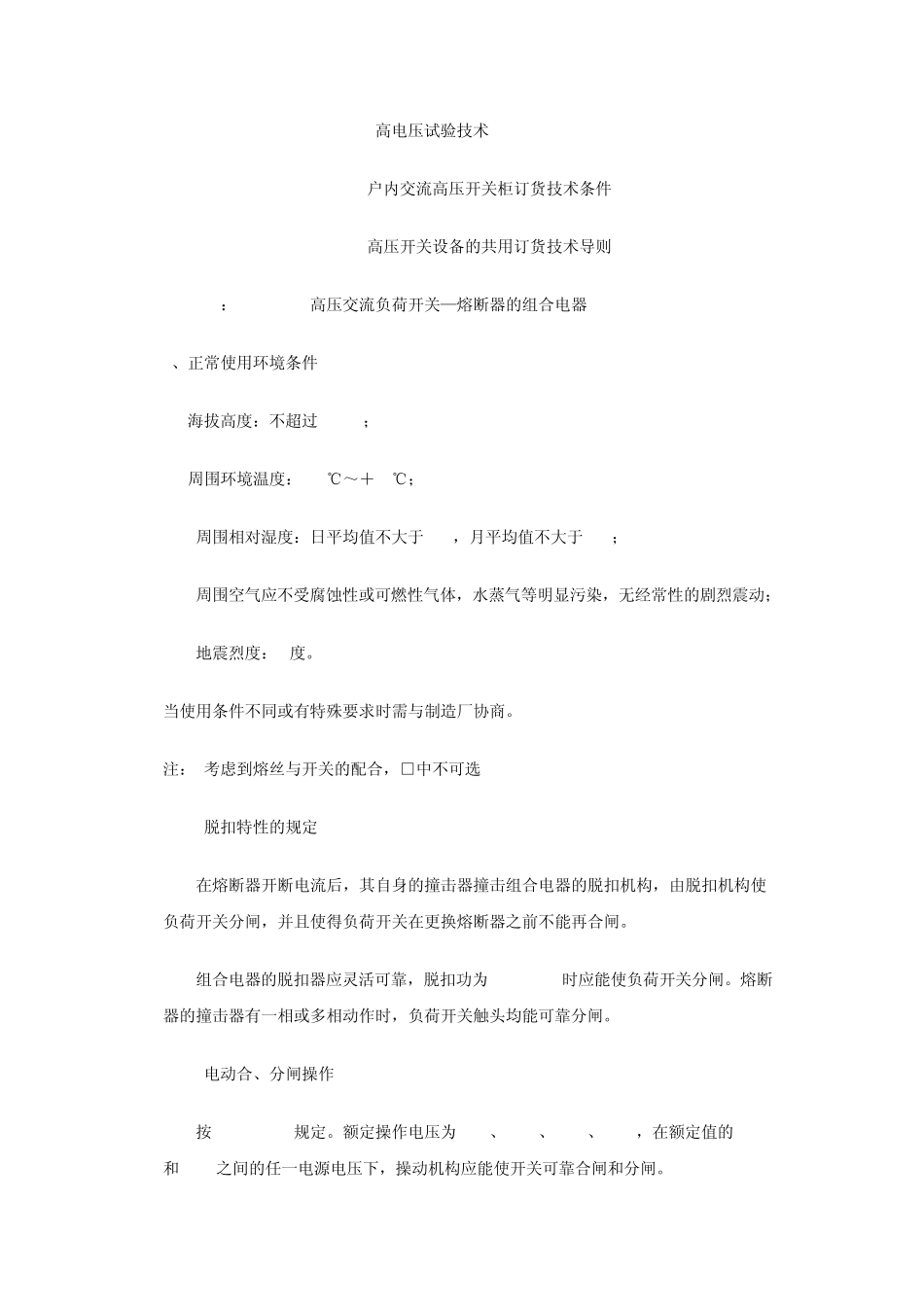 交流高压环网开关设备_第2页