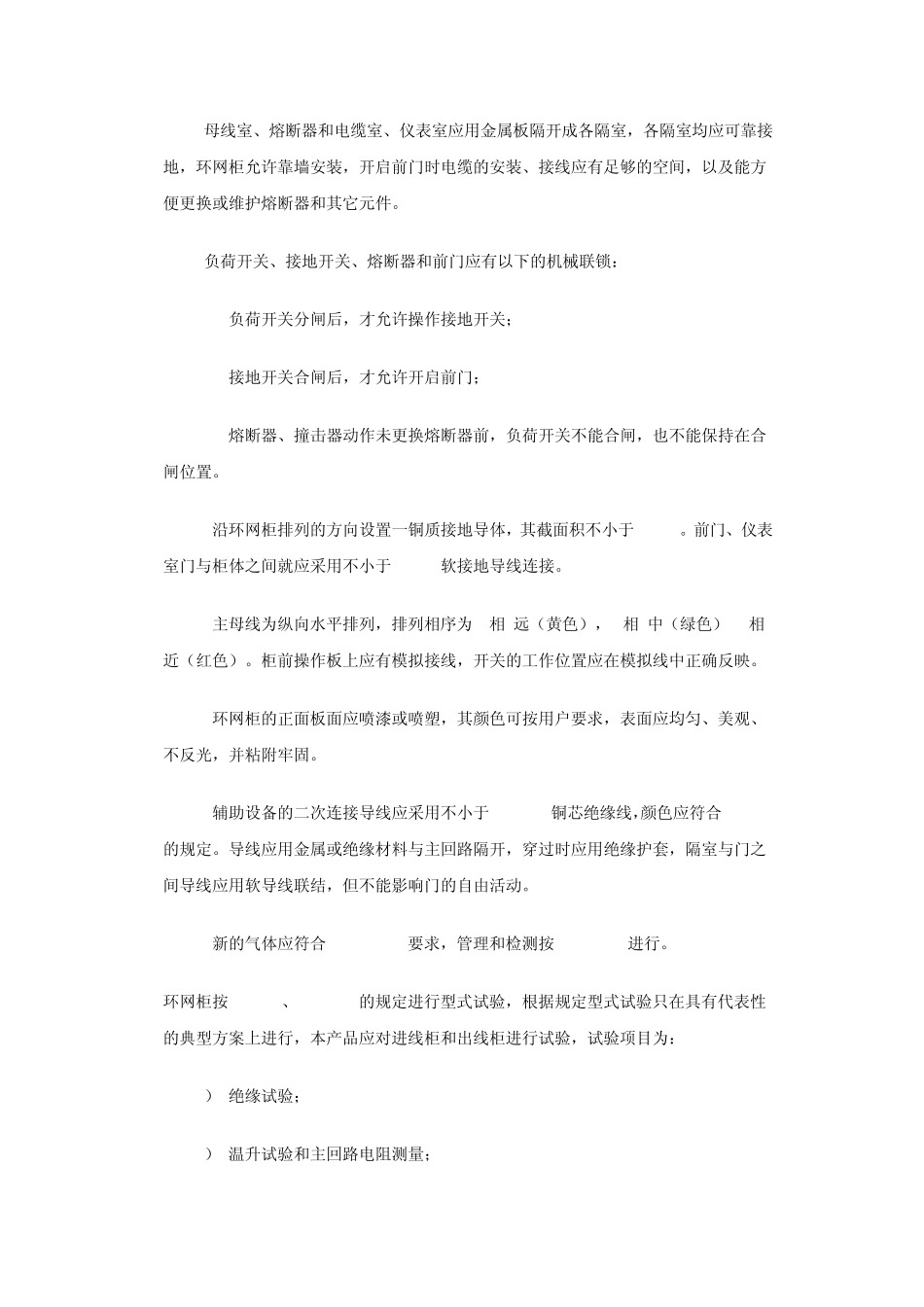 交流高压环网开关设备_第3页