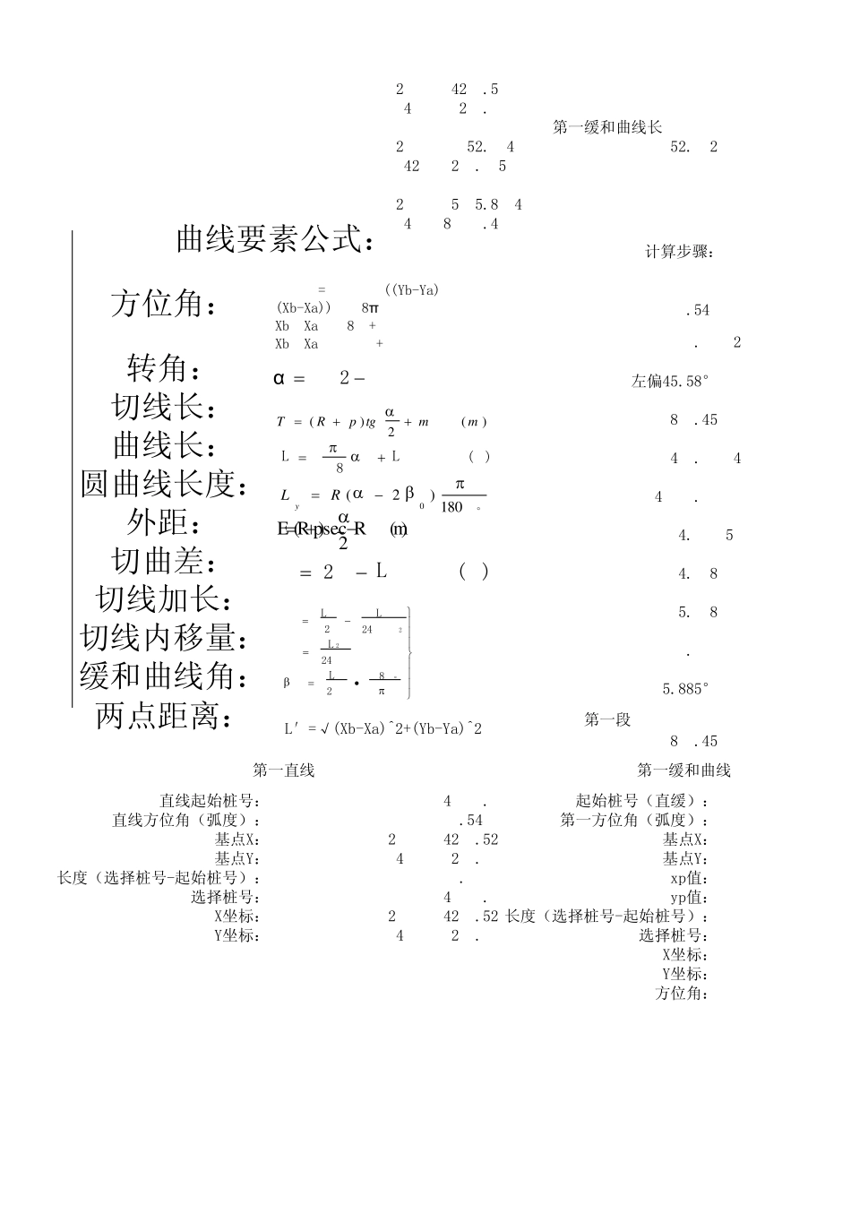 交点法坐标计算实例及公式_第2页