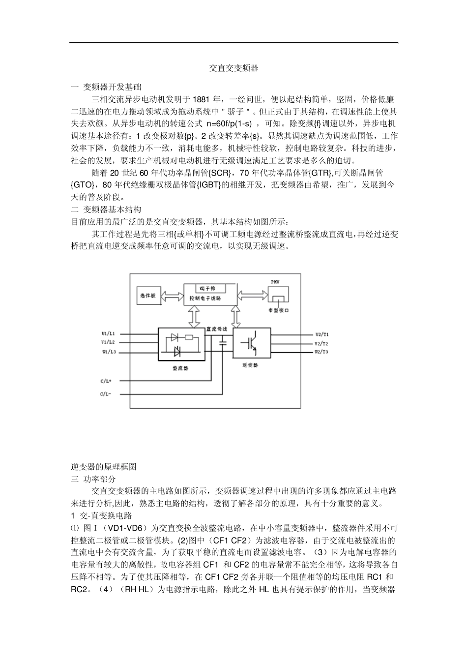 交直交变频器详细说明书_第1页
