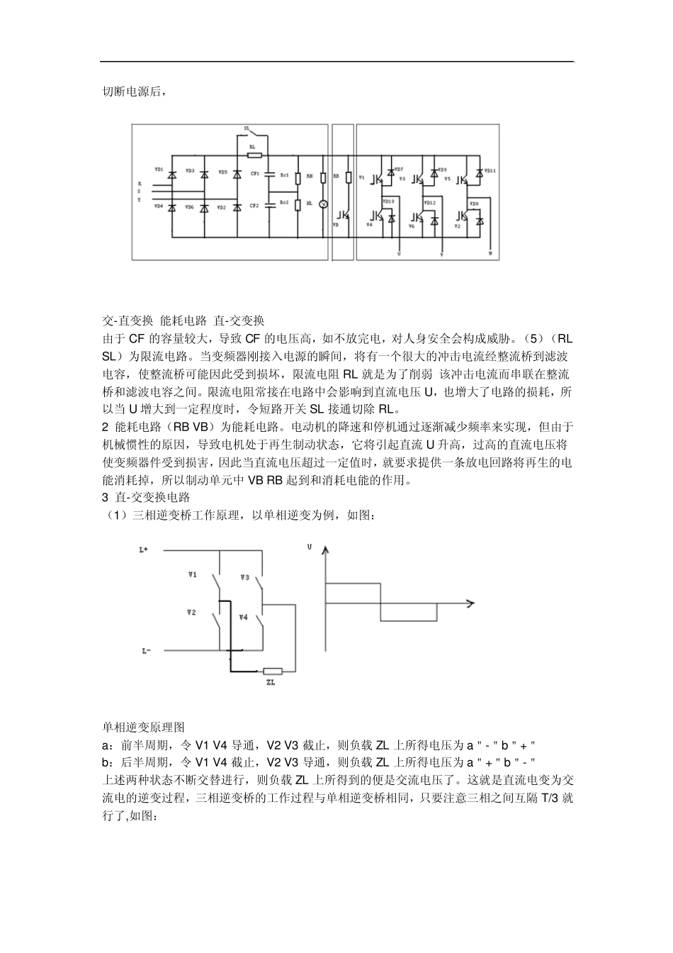 交直交变频器详细说明书_第2页