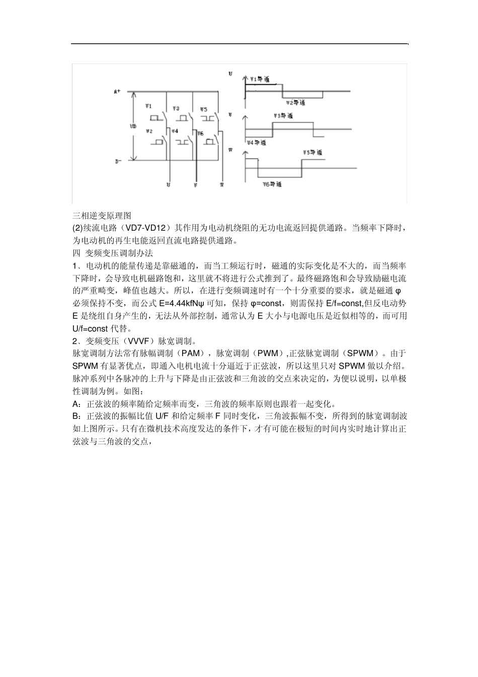 交直交变频器详细说明书_第3页