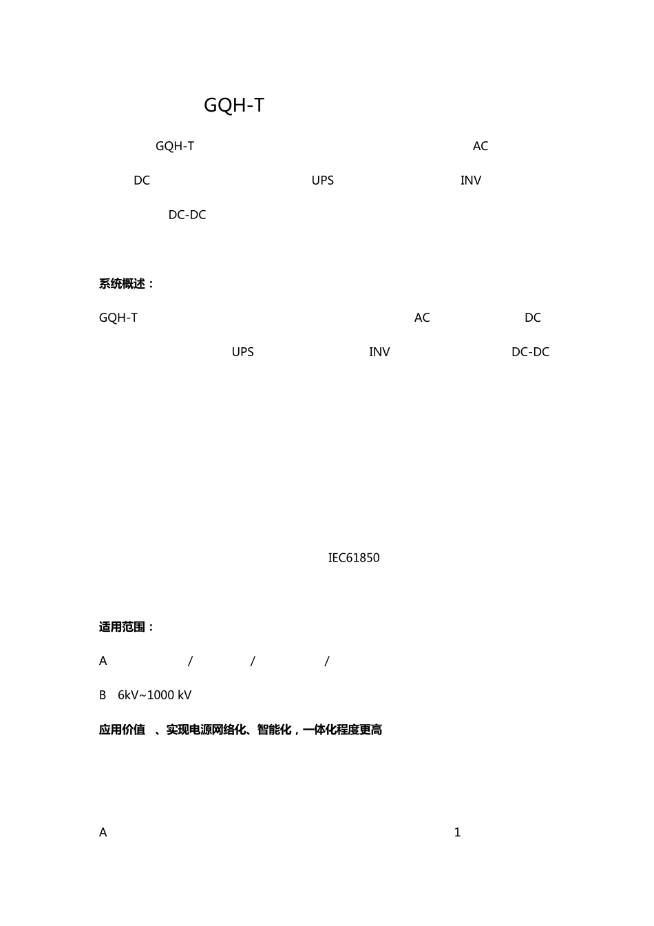 交直流一体化电源系统_第1页