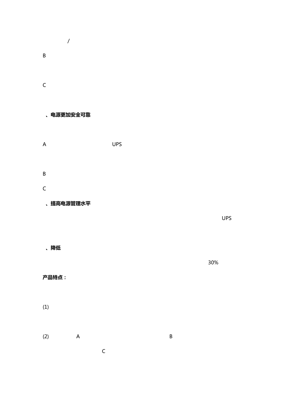 交直流一体化电源系统_第2页