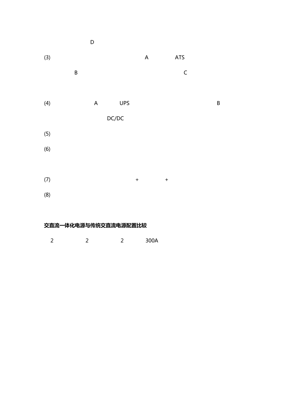 交直流一体化电源系统_第3页