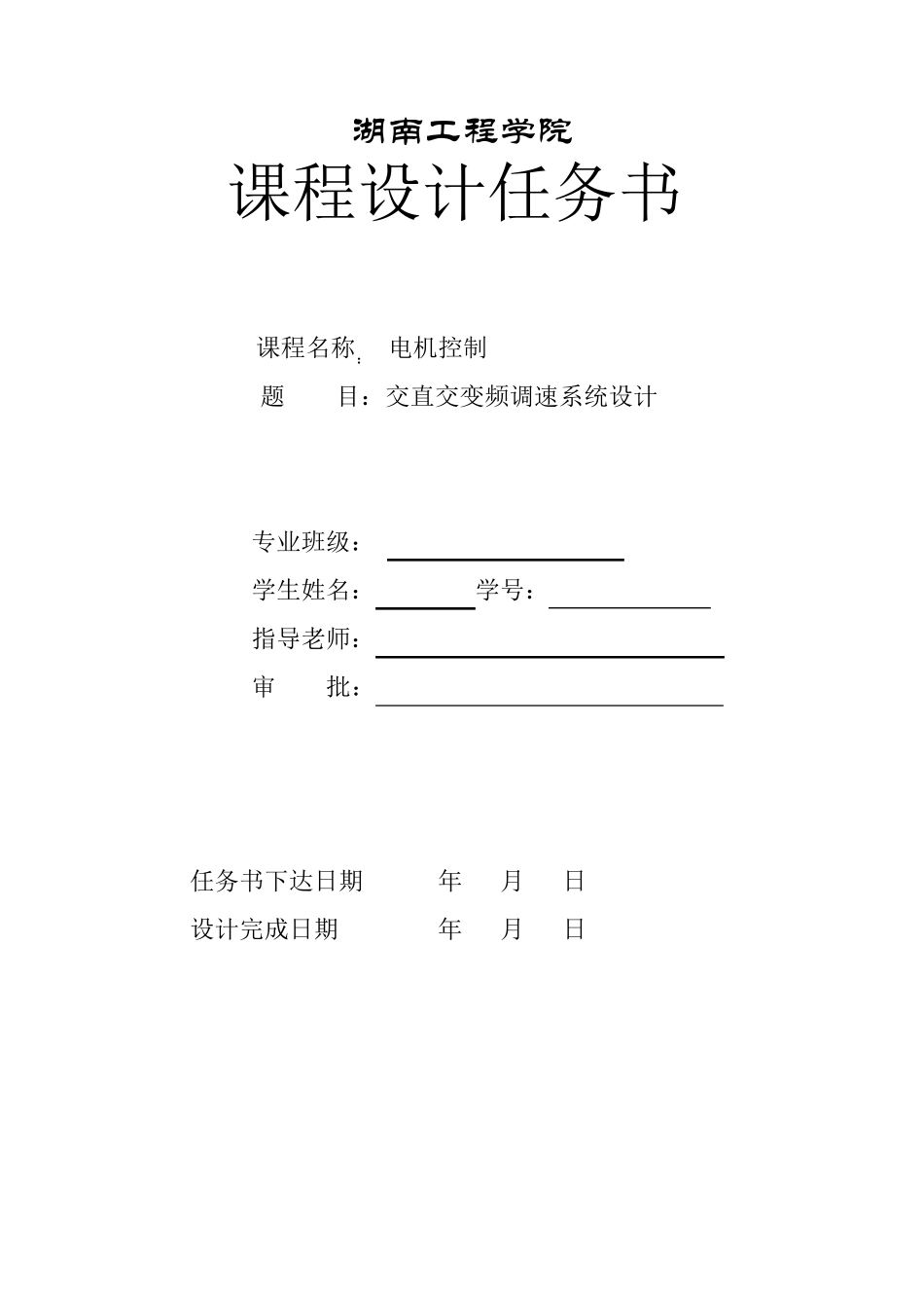 交直交变频调速系统设计_第2页