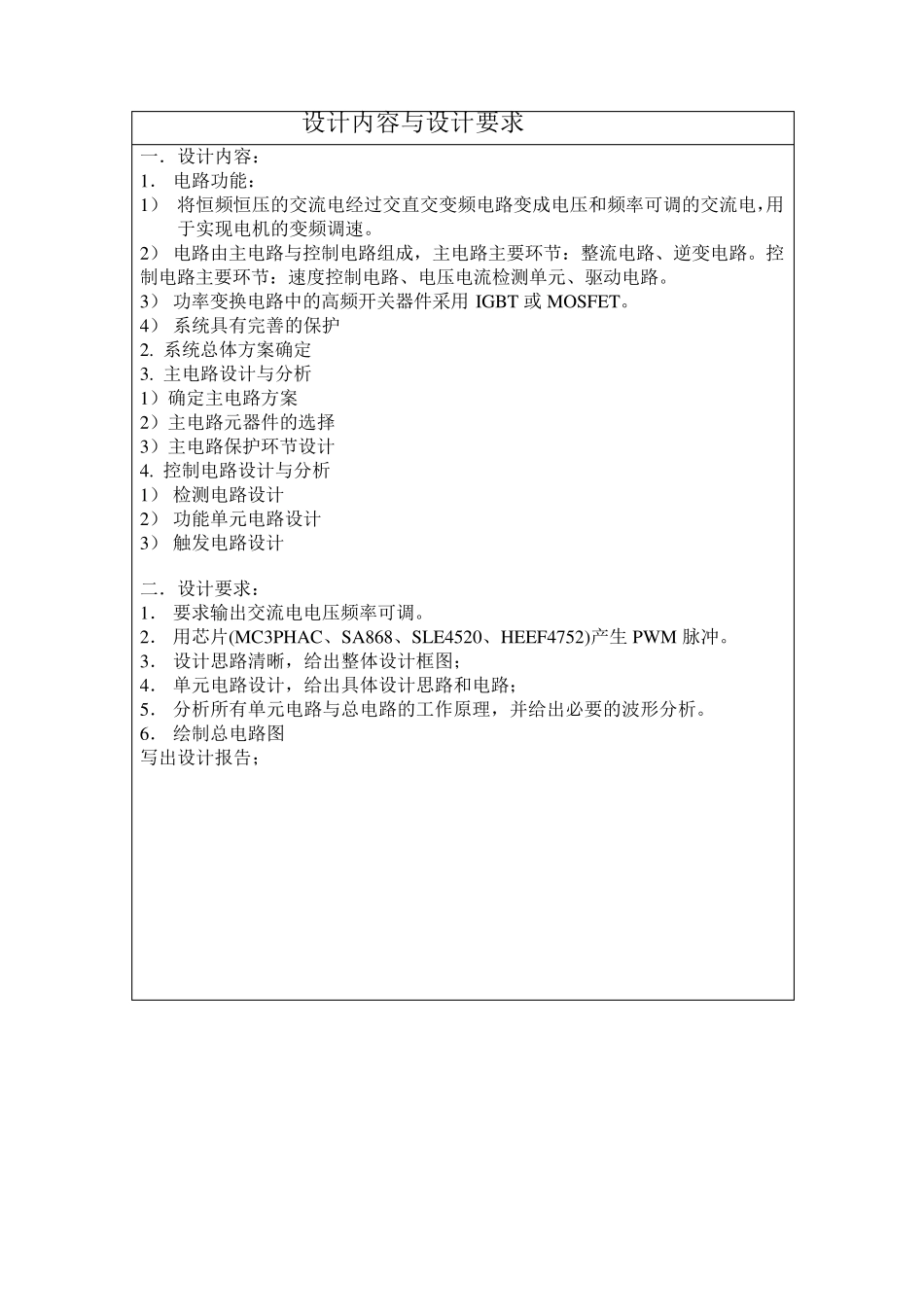 交直交变频调速系统设计_第3页