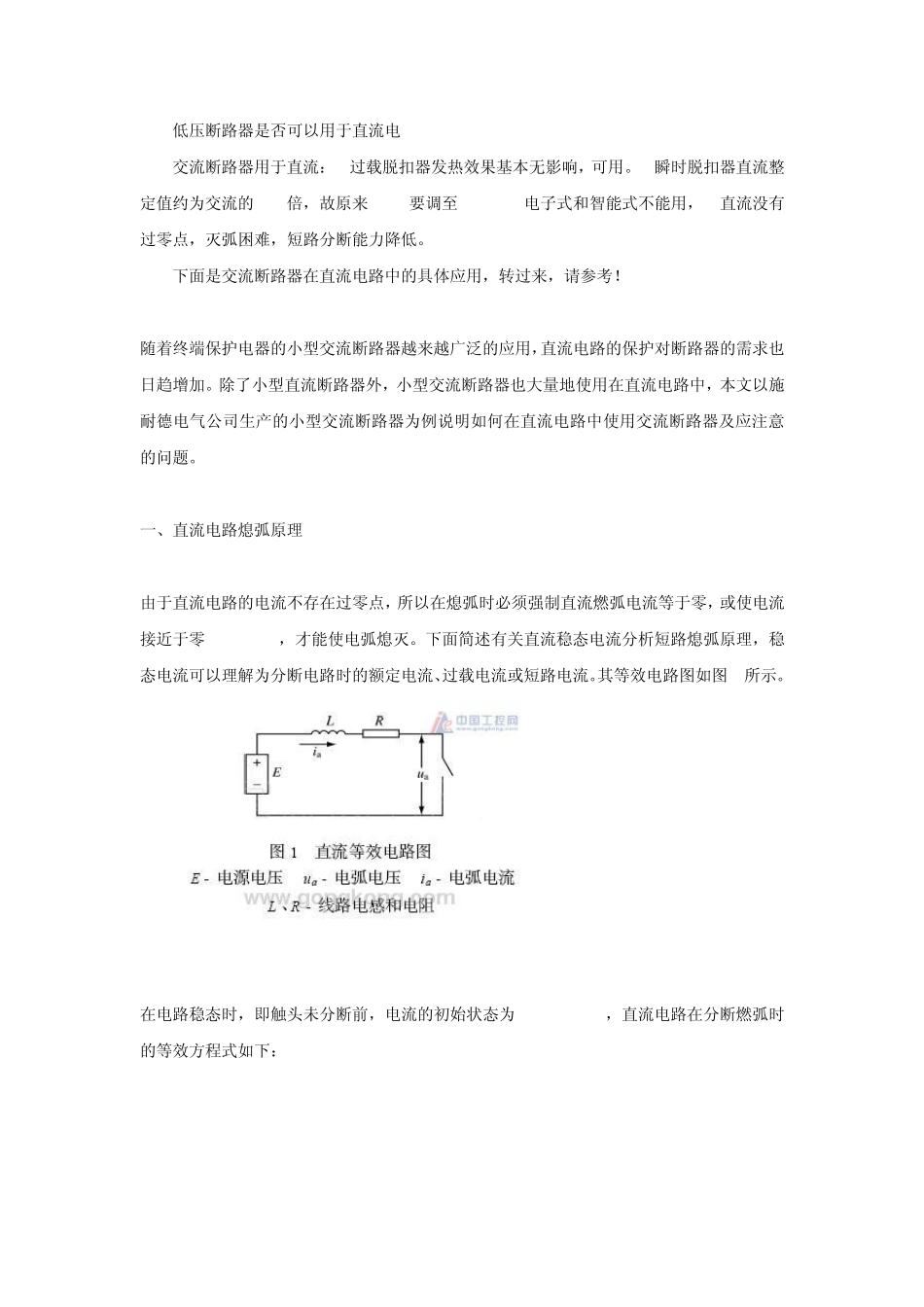交直流断路器混用_第1页
