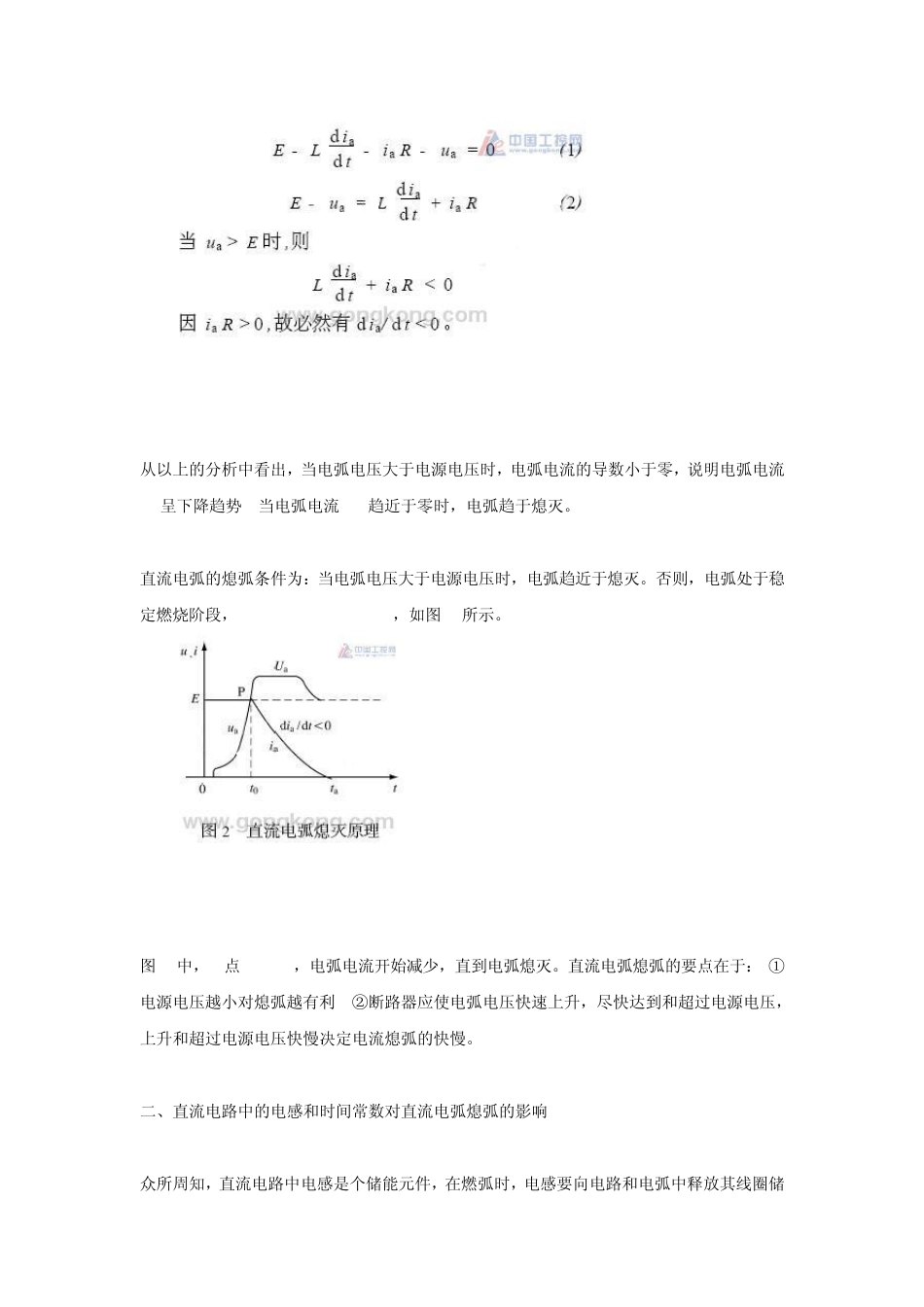 交直流断路器混用_第2页