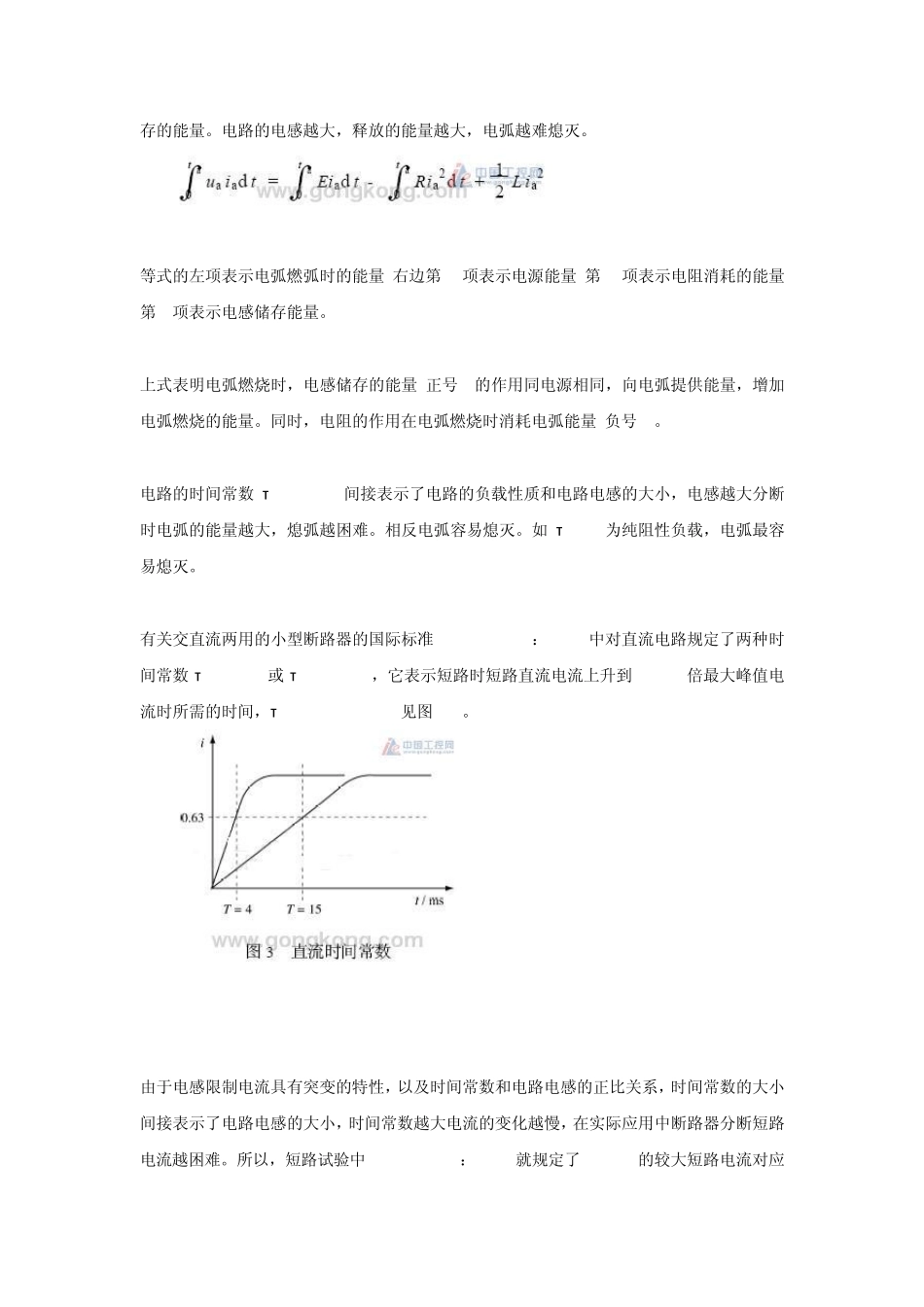 交直流断路器混用_第3页
