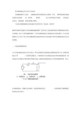 交直流断路器混用