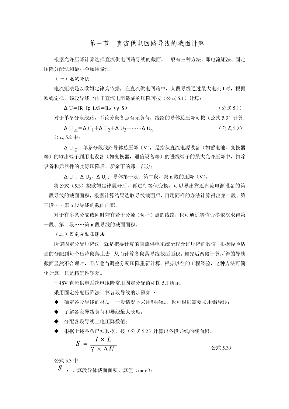 交直流导线截面的计算_第1页