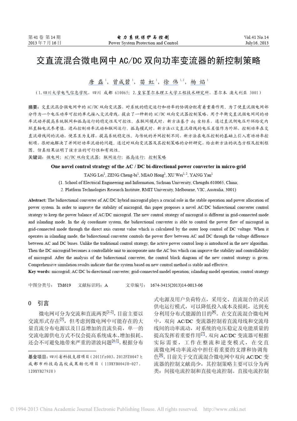 交直流混合微电网中双向功率变流器的新控制策略_唐磊_第1页
